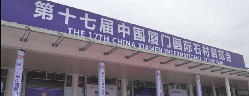 2017 Xiamen Stone Fair